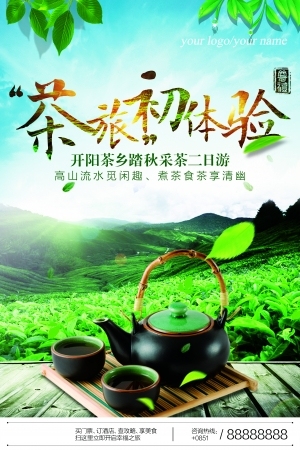 中国风古风茶叶茶具海报-ID:5250871