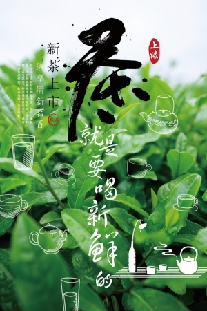 中国风古风茶叶茶具海报-ID:5250874