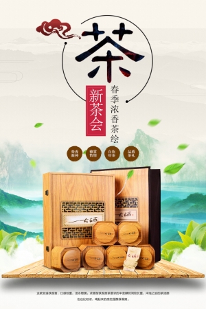 中国风古风茶叶茶具海报-ID:155410818