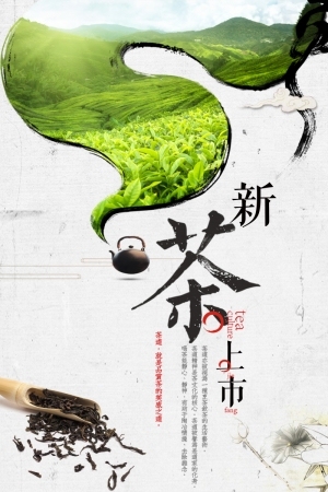 中国风古风茶叶茶具海报-ID:5250877