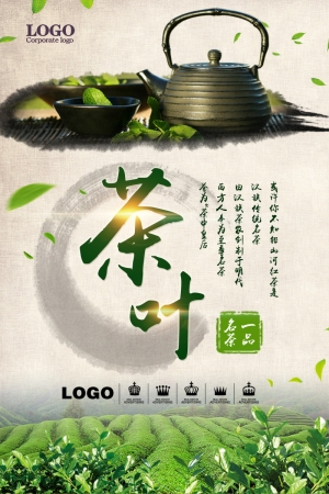 中国风古风茶叶茶具海报-ID:120781903