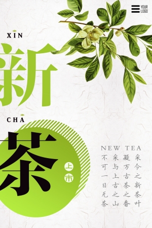 中国风古风茶叶茶具海报-ID:867155086