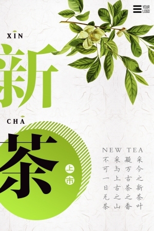 中国风古风茶叶茶具海报-ID:5250881