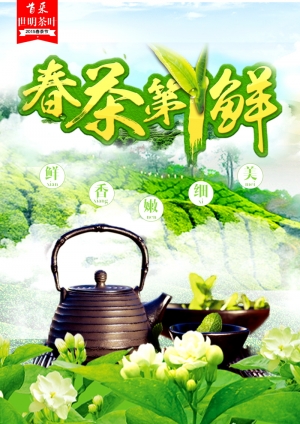 中国风古风茶叶茶具海报-ID:483406075