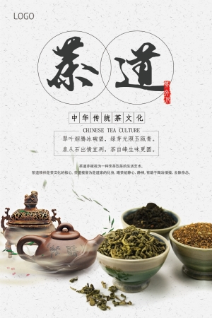 中国风古风茶叶茶具海报-ID:279366971