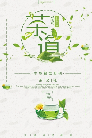 中国风古风茶叶茶具海报-ID:444629245