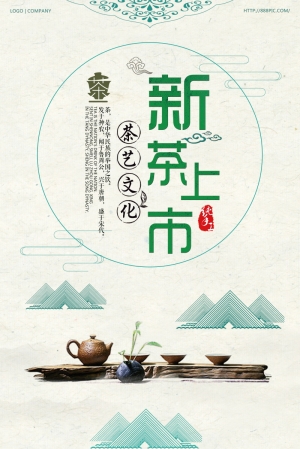 中国风古风茶叶茶具海报-ID:656251916
