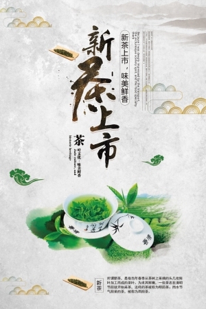 中国风古风茶叶茶具海报-ID:5250889
