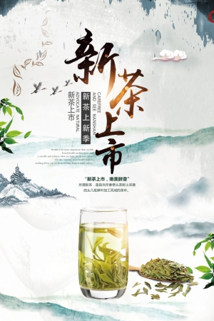 中国风古风茶叶茶具海报-ID:614382034