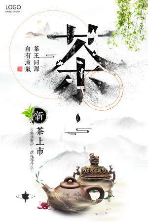 中国风古风茶叶茶具海报-ID:387363912