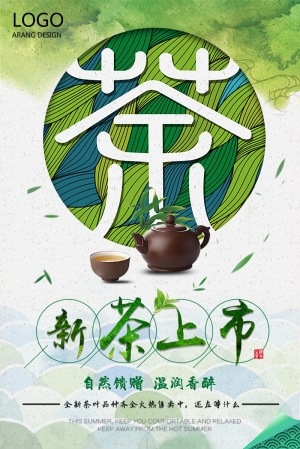 中国风古风茶叶茶具海报-ID:540889024