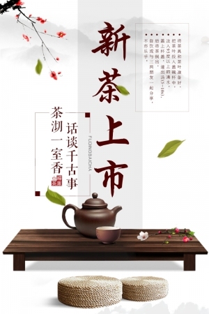 中国风古风茶叶茶具海报-ID:5250893