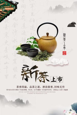 中国风古风茶叶茶具海报-ID:812303072