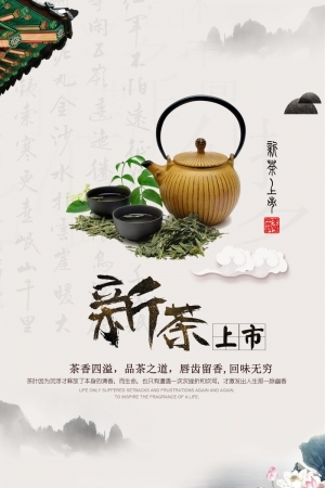 中国风古风茶叶茶具海报-ID:5250894