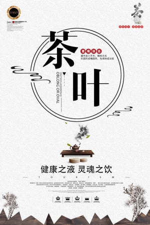 中国风古风茶叶茶具海报-ID:294315105