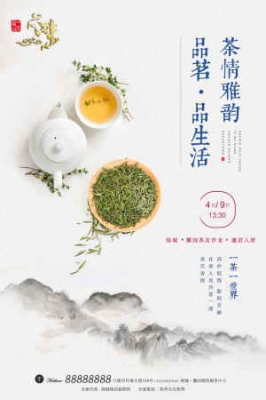 中国风古风茶叶茶具海报-ID:604712015