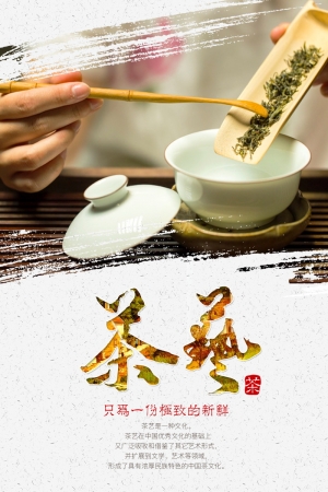 中国风古风茶叶茶具海报-ID:892833954