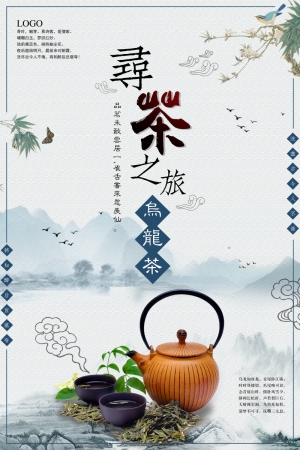 中国风古风茶叶茶具海报-ID:571981914