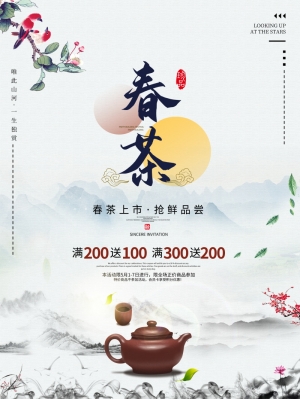 中国风古风茶叶茶具海报-ID:131513122