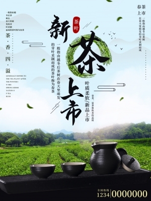 中国风古风茶叶茶具海报-ID:5250906