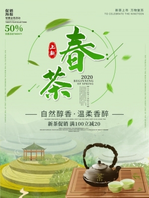 中国风古风茶叶茶具海报-ID:5250907