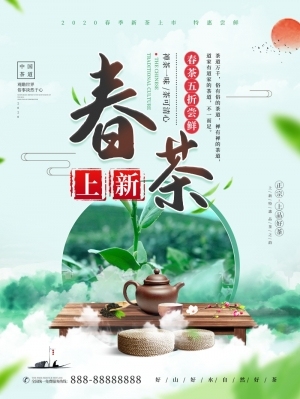 中国风古风茶叶茶具海报-ID:5250908