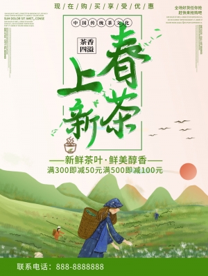 中国风古风茶叶茶具海报-ID:162435054
