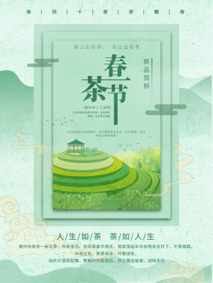 中国风古风茶叶茶具海报-ID:366429097