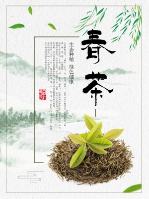中国风古风茶叶茶具海报-ID:267839428