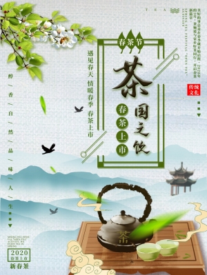 中国风古风茶叶茶具海报-ID:724668989
