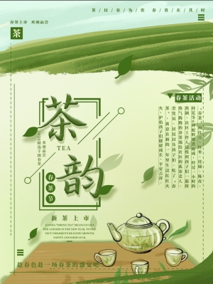 中国风古风茶叶茶具海报-ID:709779985