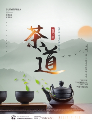 中国风古风茶叶茶具海报-ID:696110799