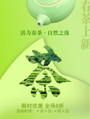 中国风古风茶叶茶具海报-ID:514801988