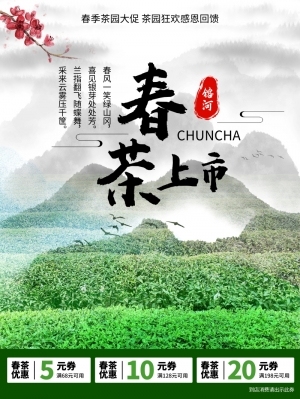 中国风古风茶叶茶具海报-ID:5250920
