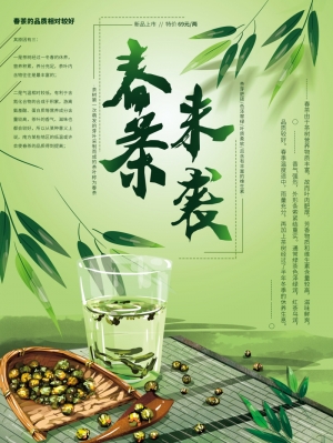 中国风古风茶叶茶具海报-ID:493652112
