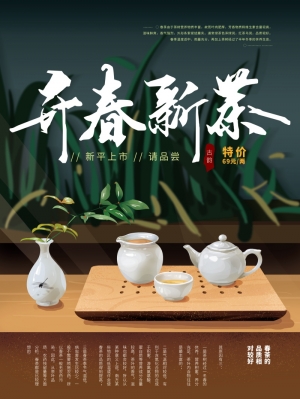 中国风古风茶叶茶具海报-ID:567411904