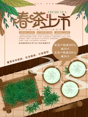 中国风古风茶叶茶具海报-ID:955039983