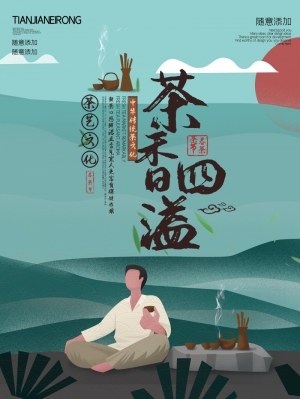中国风古风茶叶茶具海报-ID:5250927