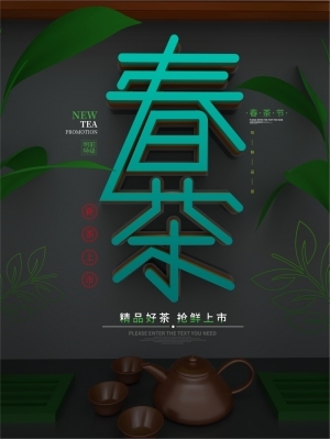 中国风古风茶叶茶具海报-ID:5250928