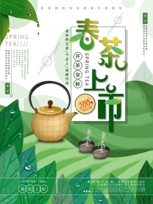 中国风古风茶叶茶具海报-ID:5250930
