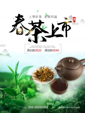中国风古风茶叶茶具海报-ID:640818122
