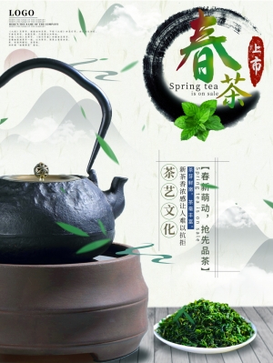 中国风古风茶叶茶具海报-ID:662348993