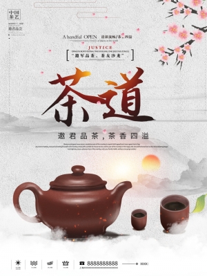 中国风古风茶叶茶具海报-ID:284616955