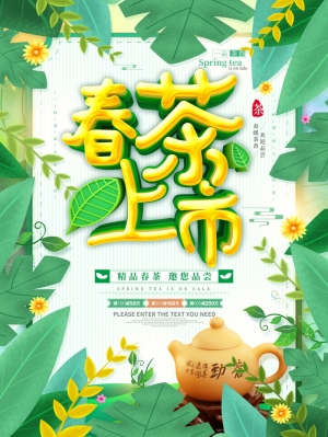 中国风古风茶叶茶具海报-ID:847147946