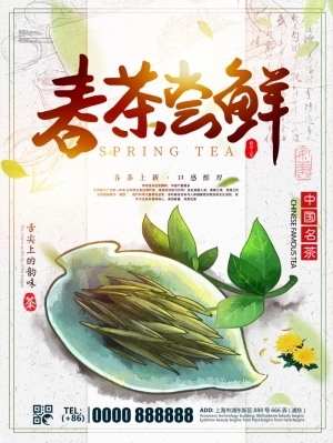 中国风古风茶叶茶具海报-ID:5250939