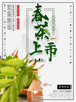 中国风古风茶叶茶具海报-ID:730377917