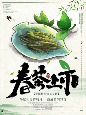 中国风古风茶叶茶具海报-ID:151786097