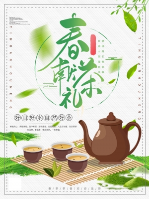 中国风古风茶叶茶具海报-ID:331192026