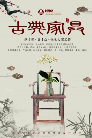 中国风古风古典家具海报-ID:101804022