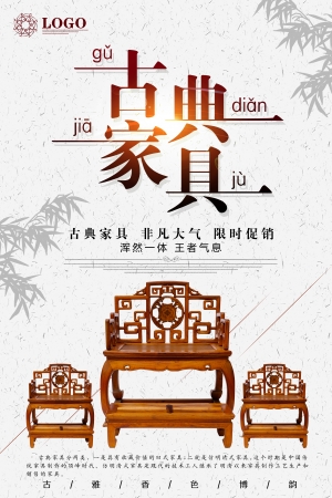中国风古风古典家具海报-ID:772038945